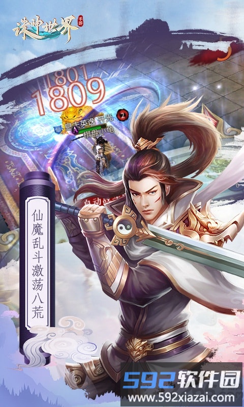 渠道服版诸神世界手游截图2