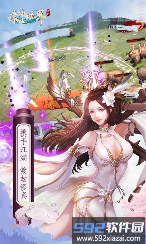 渠道服版诸神世界手游截图3