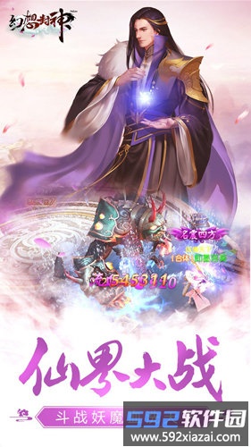 果盘游戏幻想封神截图2