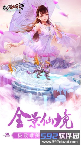 果盘游戏幻想封神截图3