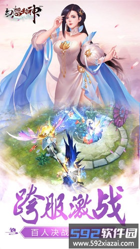 果盘游戏幻想封神截图4