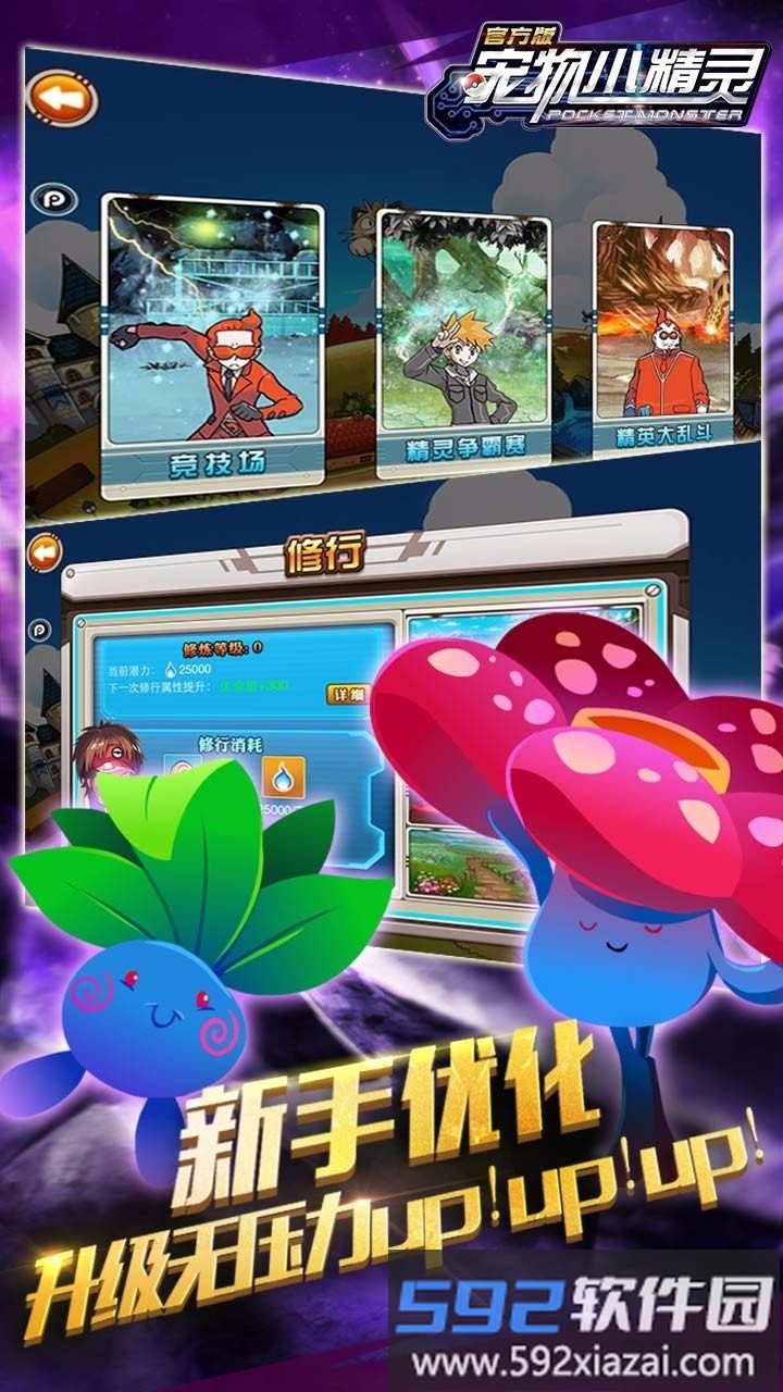 宠物小精灵无限神兽版截图1