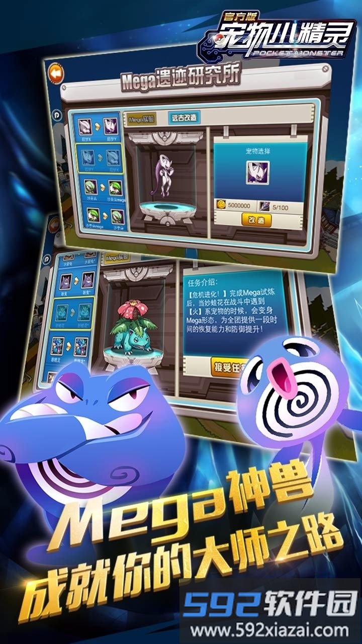 宠物小精灵无限神兽版截图2