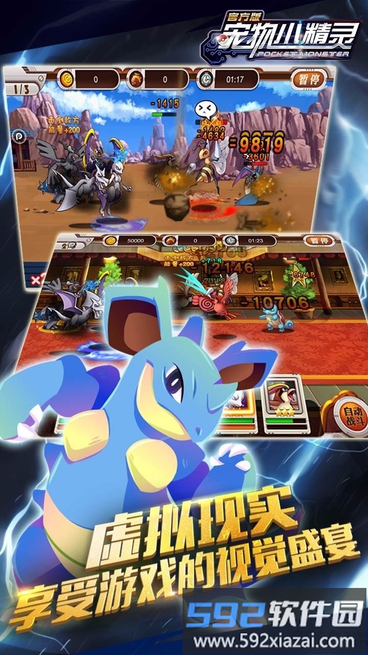 宠物小精灵无限神兽版截图3