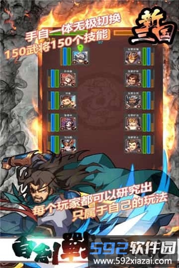 新三国单机破解版截图1