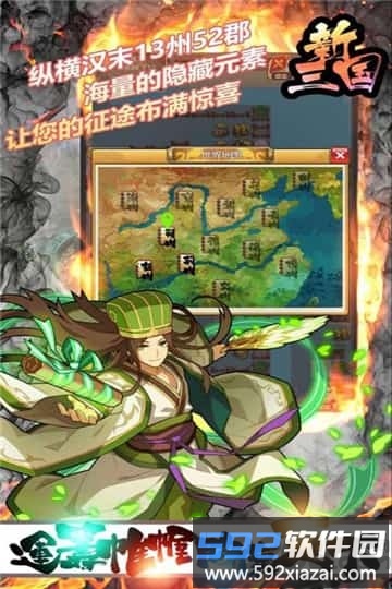 新三国单机破解版截图2