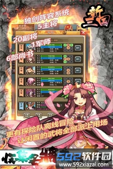 新三国单机破解版截图4