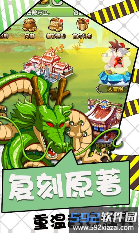 龙珠西游记变态版截图1