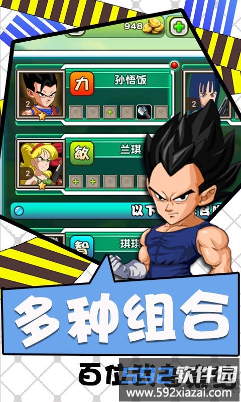 龙珠西游记变态版截图2