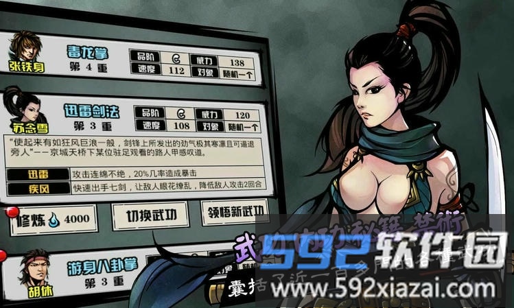 软天空六扇门风云最新版本截图2