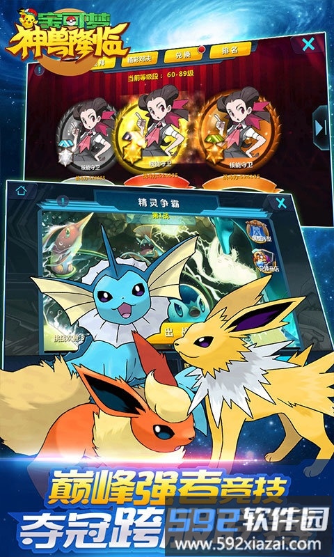 宝可梦神兽降临破解版截图2