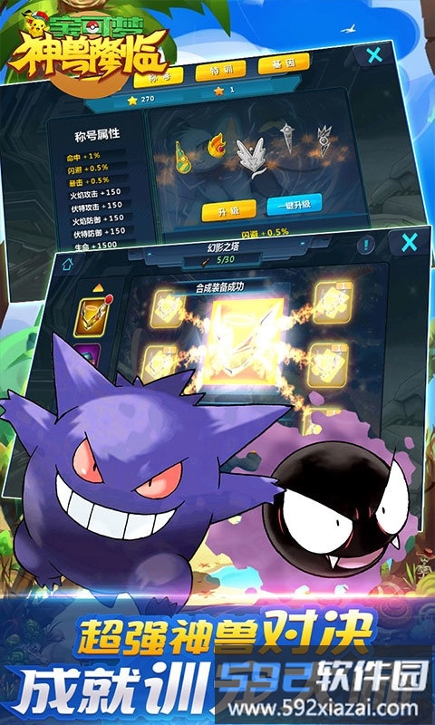 宝可梦神兽降临破解版截图5