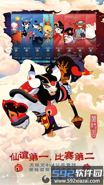 西游闹天宫游戏截图3