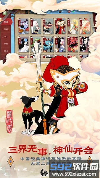 西游闹天宫游戏截图4