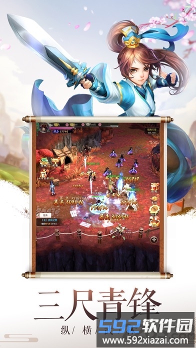 潇湘剑雨手游官方版截图3