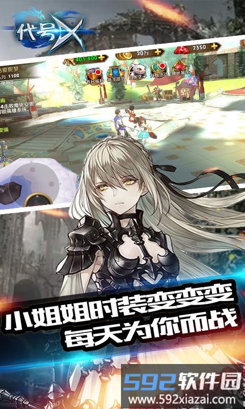 代号x手游公益服截图2