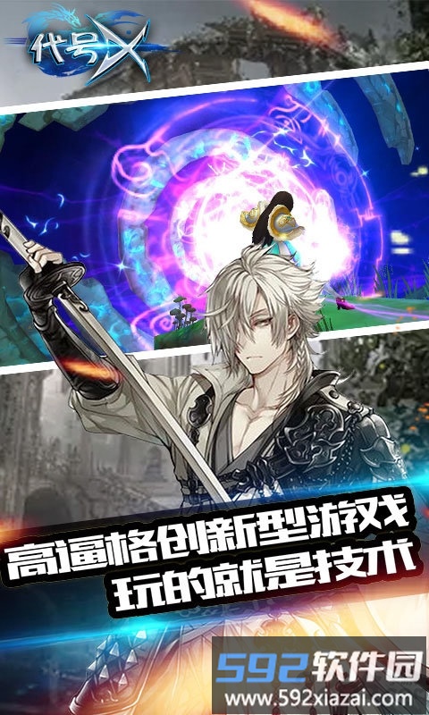 代号x手游公益服截图3