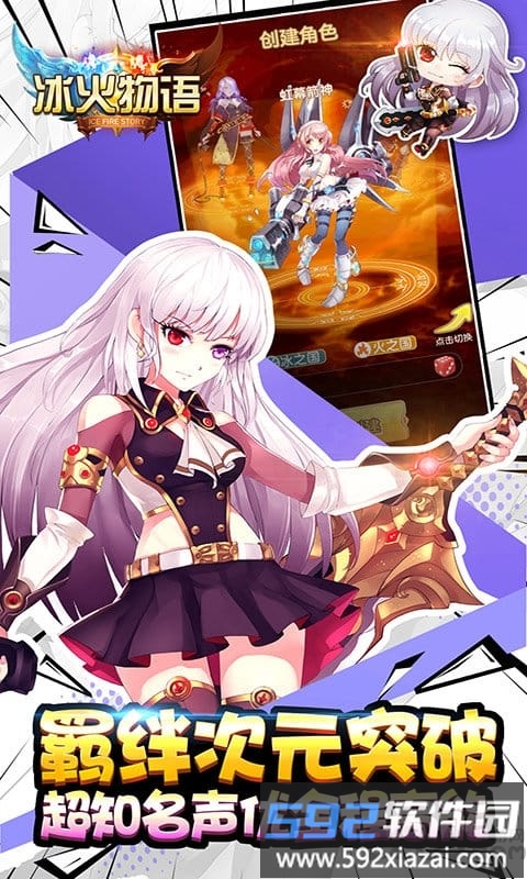 冰火物语变态版