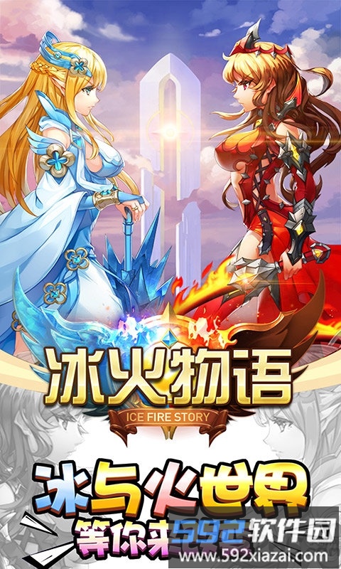 冰火物语变态版截图1