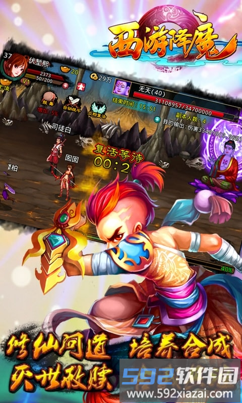 西游降魔满v版变态版截图2