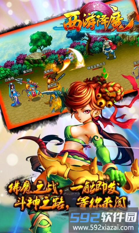 西游降魔满v版变态版截图3