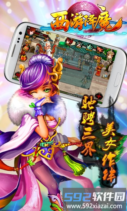 西游降魔满v版变态版截图4