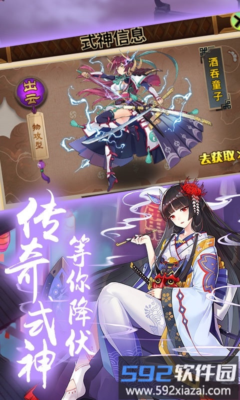 式神少女星耀版满v版