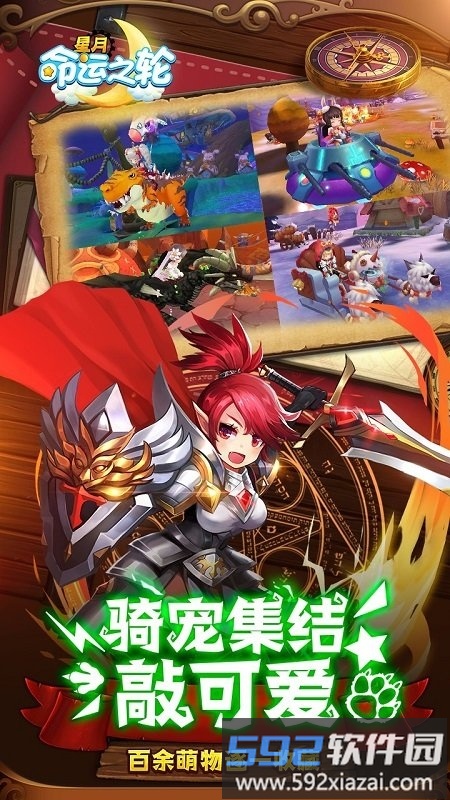 星月命运之轮变态版截图1