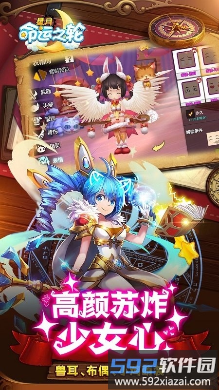 星月命运之轮变态版截图3