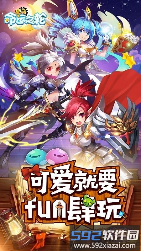 星月命运之轮变态版截图5