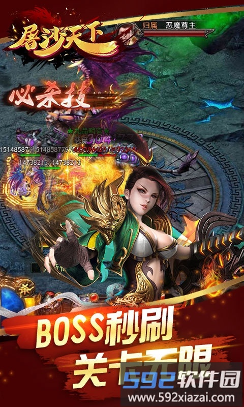 屠沙天下破解版截图1