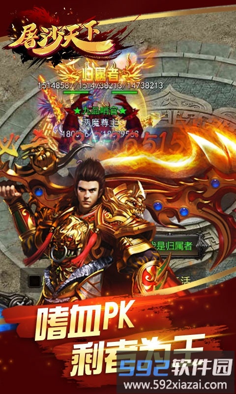 屠沙天下破解版截图2