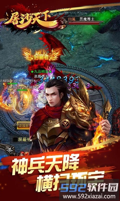 屠沙天下破解版截图3