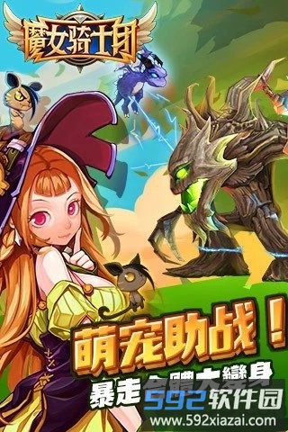 魔女骑士团bt最新版截图3