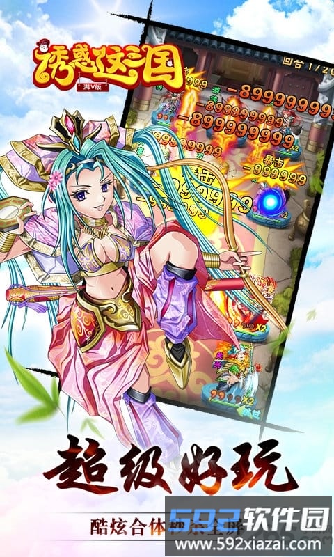 诱惑这三国安卓手游截图1