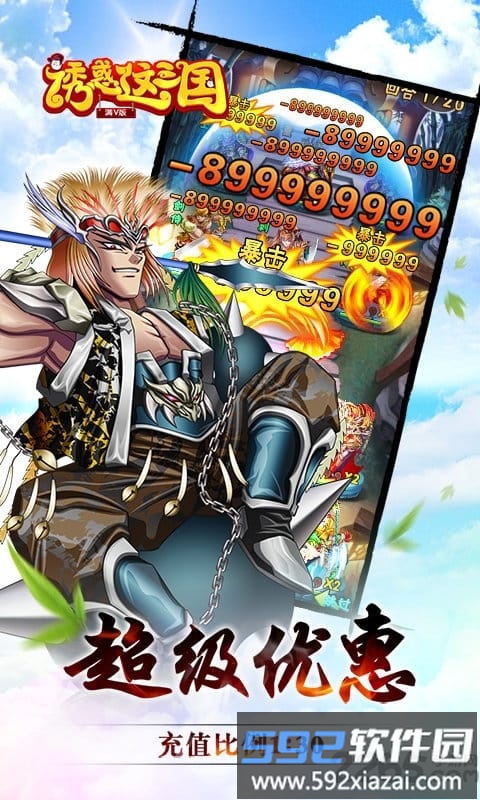 诱惑这三国安卓手游截图2