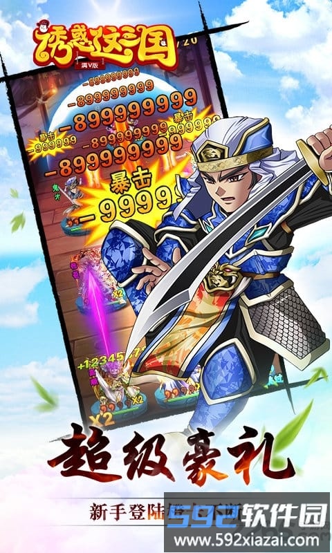 诱惑这三国安卓手游截图3