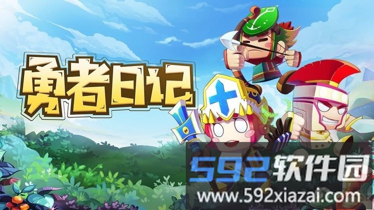 勇者日记手游截图3