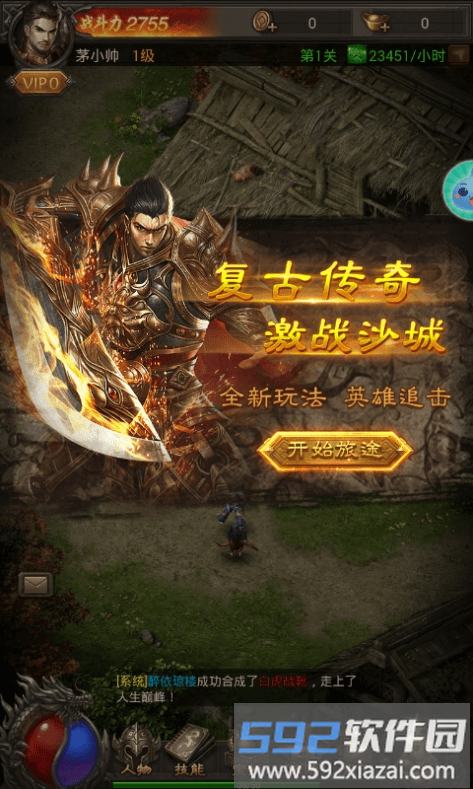 37传奇纪元手游截图2