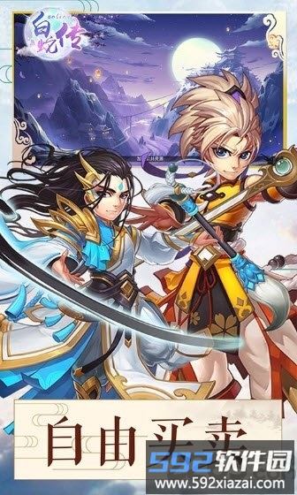 白蛇传online破解版