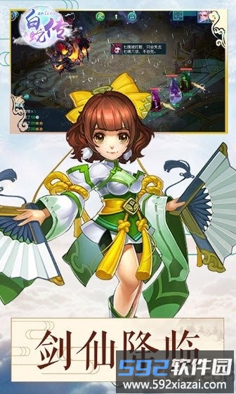 白蛇传online破解版截图1