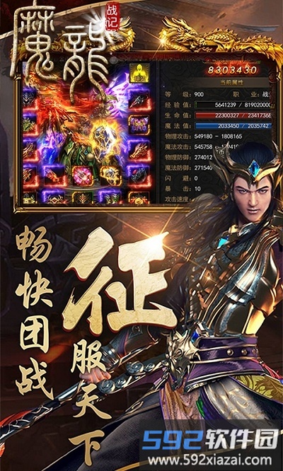 魔龙战记内购破解版