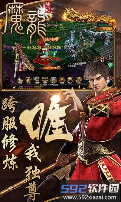 魔龙战记内购破解版截图3