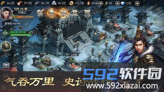 春秋霸业单机版截图1