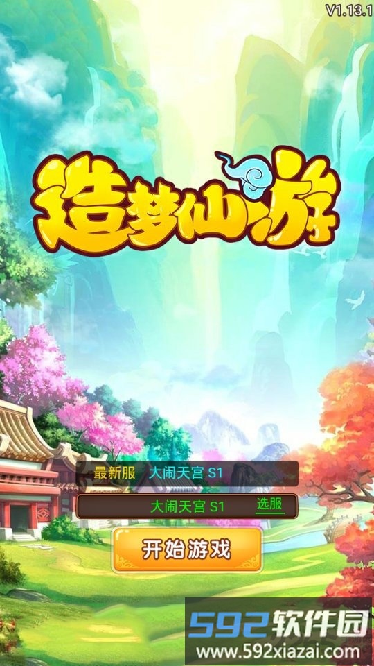 造梦仙游bt版截图1