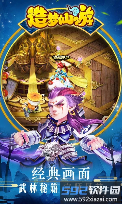 造梦仙游bt版截图2