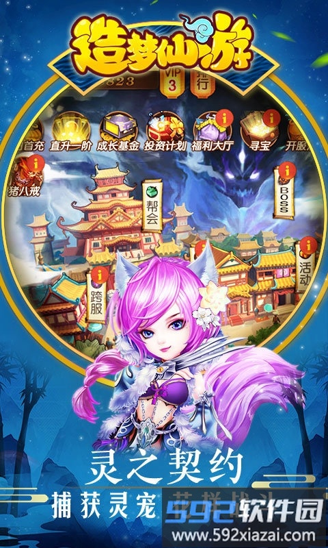 造梦仙游bt版截图5