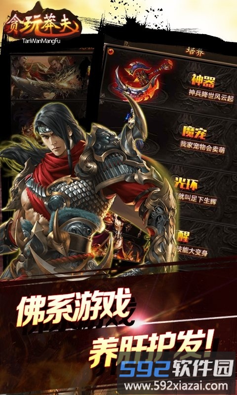 贪玩莽夫星耀版bt手游