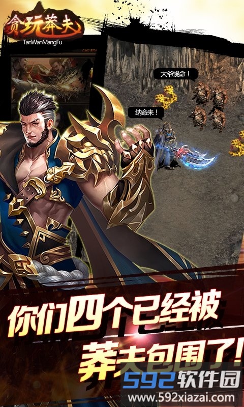 贪玩莽夫星耀版bt手游截图1