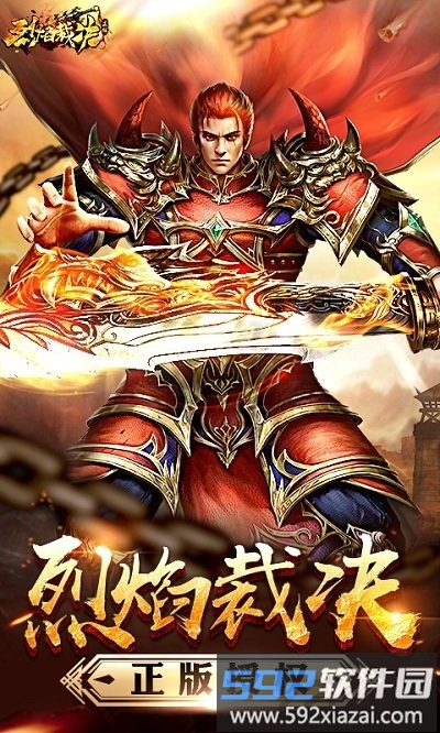 果盘烈焰裁决变态版截图2